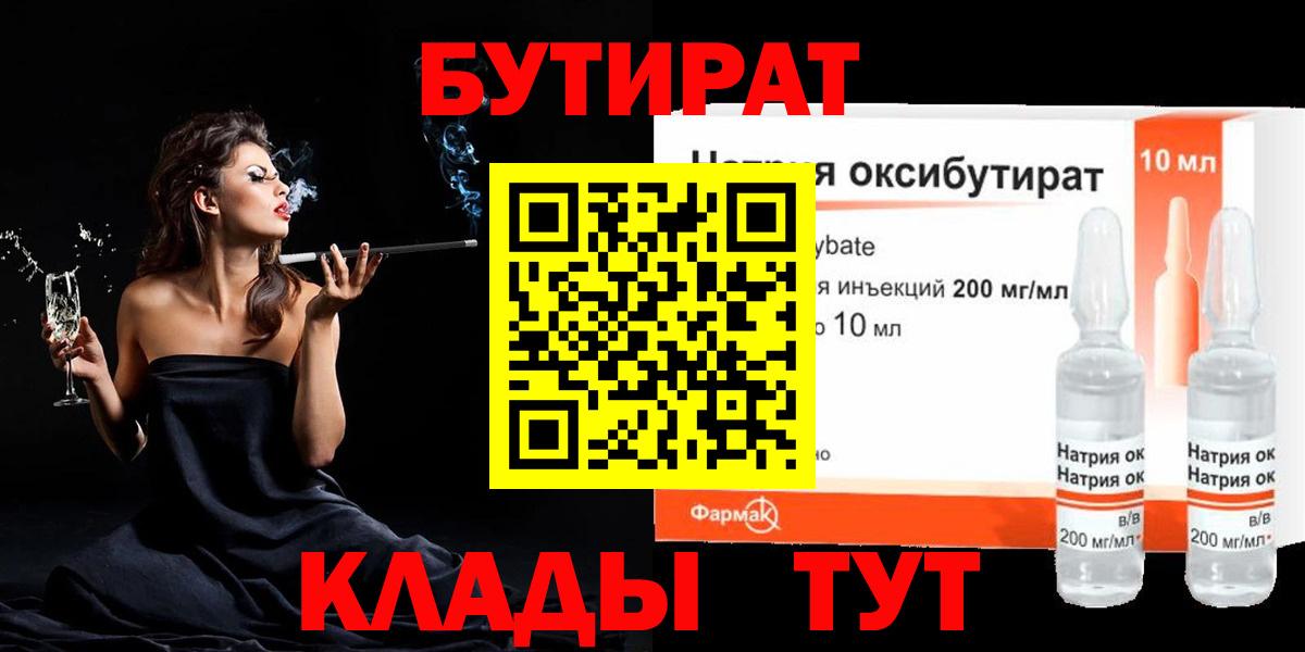 Бутират оксибутират Новороссийск