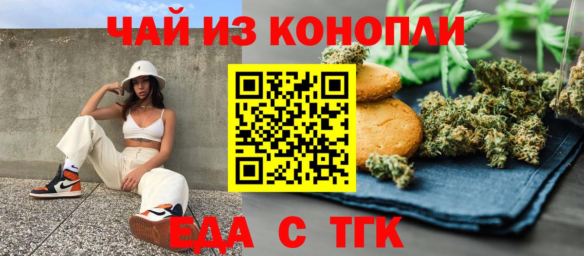 Canna-Cookies конопля  Вход с VPN  Новороссийск 