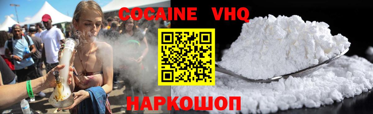 Cocaine 97% Новороссийск
