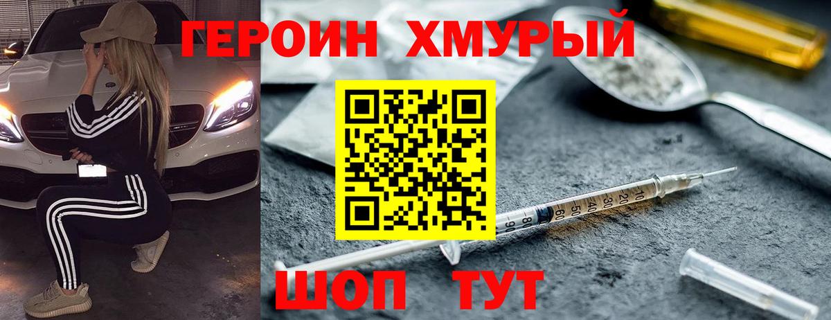 Новороссийск  ГЕРОИН  Вход с VPN  ГЕРОИН афганец 