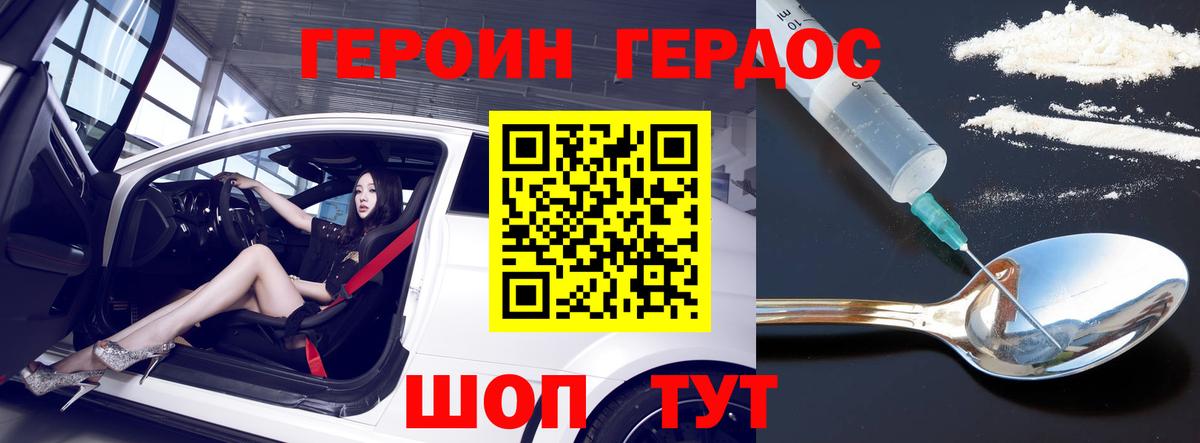Героин афганец Новороссийск