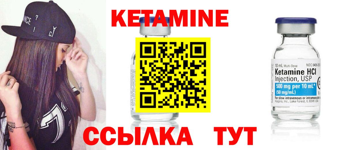 Кетамин VHQ Новороссийск
