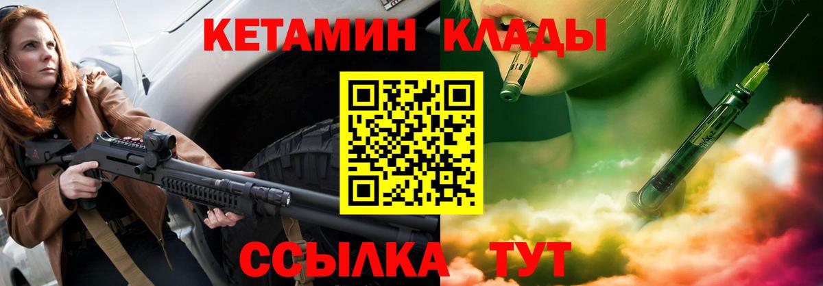 КЕТАМИН VHQ  Вход с VPN  Новороссийск 