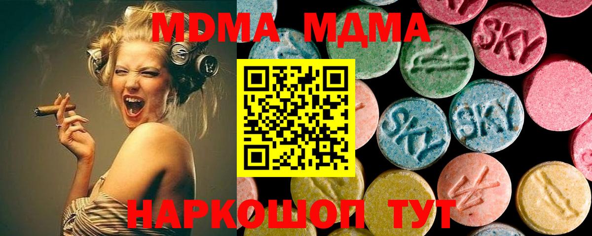 MDMA молли  МДМА молли  МДМА  Новороссийск  Вход с VPN 