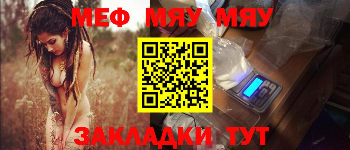 Мефедрон VHQ  МЯУ-МЯУ  продажа наркотиков  Новороссийск  МЕФ mephedrone  Вход с VPN 