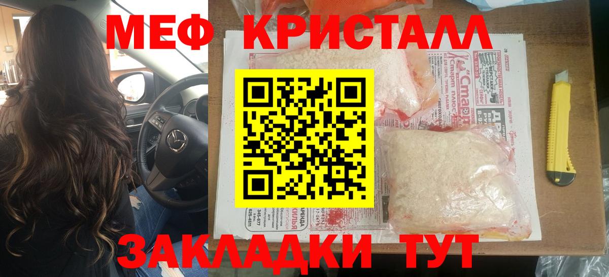 МЕФ кристаллы Новороссийск