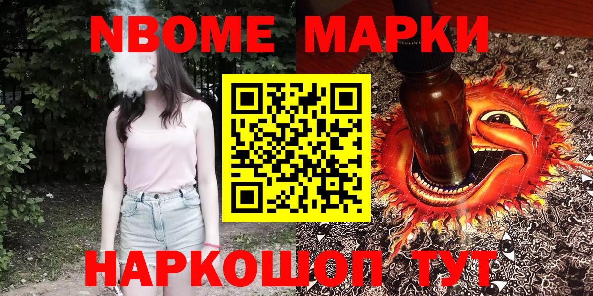 Новороссийск  Марки NBOMe 1,8мг  Марки NBOMe 1,8мг  Вход с VPN 
