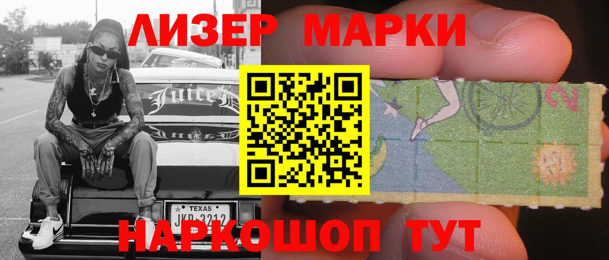 Наркотические марки 1,8мг Новороссийск